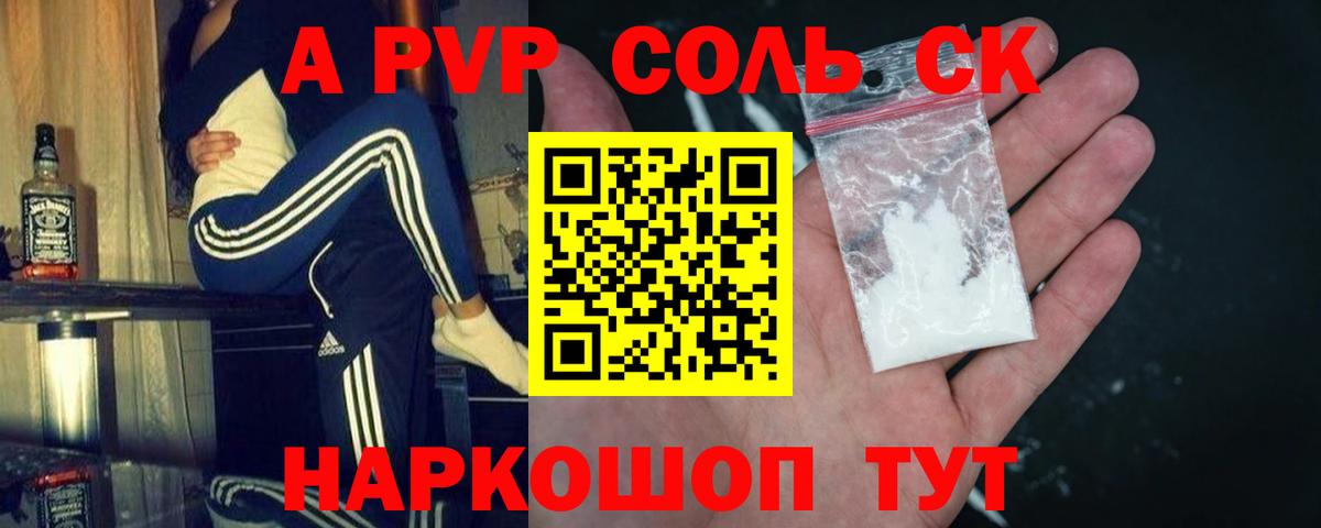 Альфа ПВП кристаллы Богданович