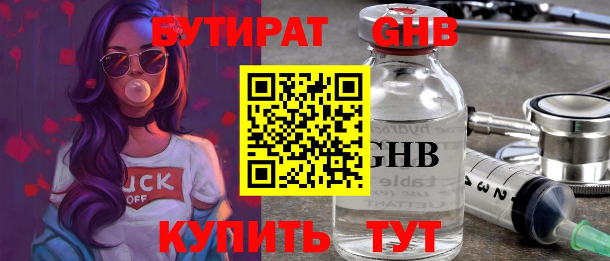 Богданович  Бутират GHB  Вход с VPN 