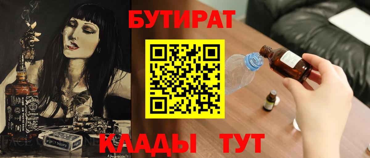 Бутират 99% Богданович