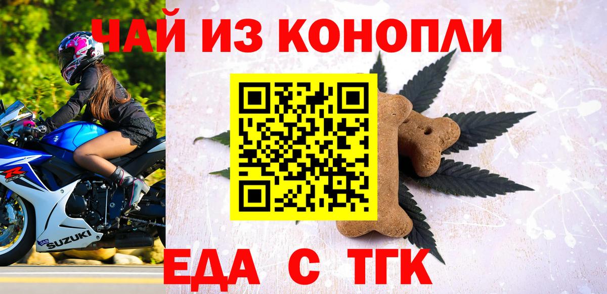 Богданович  Печенье с ТГК конопля  Вход с VPN 
