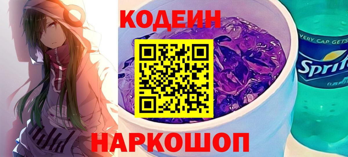 Богданович  Codein Purple Drank  Вход с VPN  Кодеин Purple Drank 