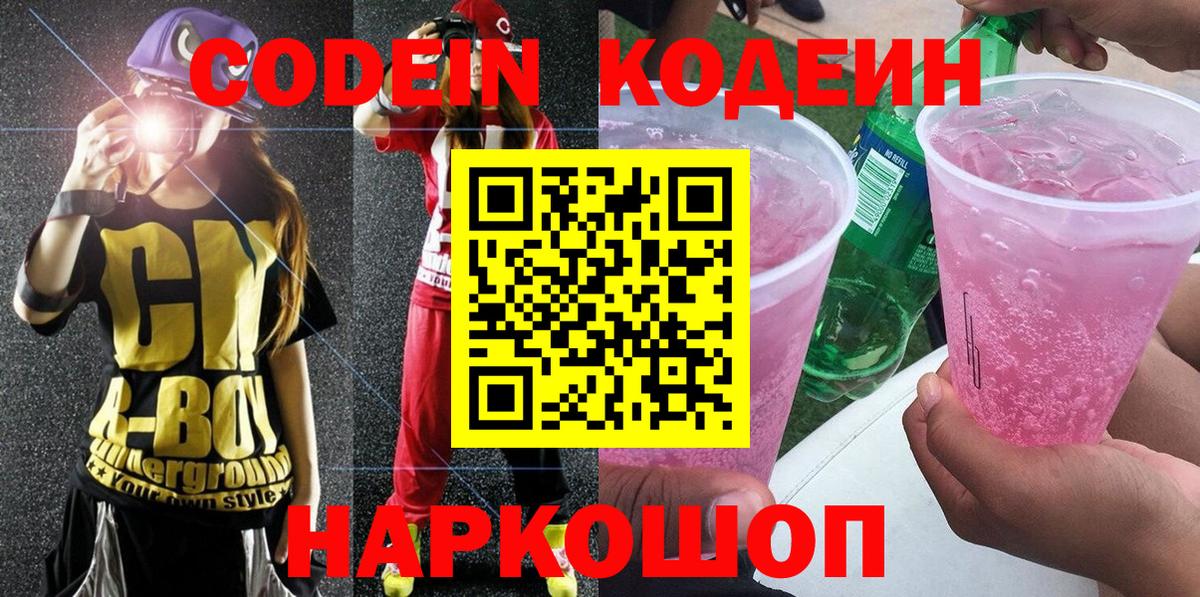 Codein Purple Drank Богданович