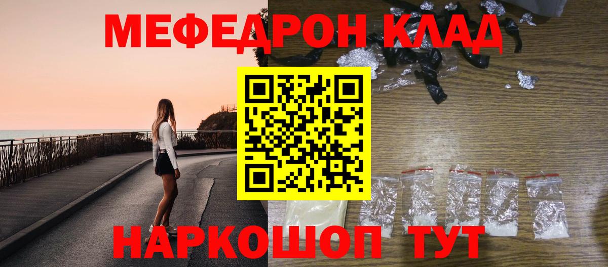 Мефедрон mephedrone  МЕФ  МЯУ-МЯУ  Богданович  Вход с VPN  Меф кристаллы 